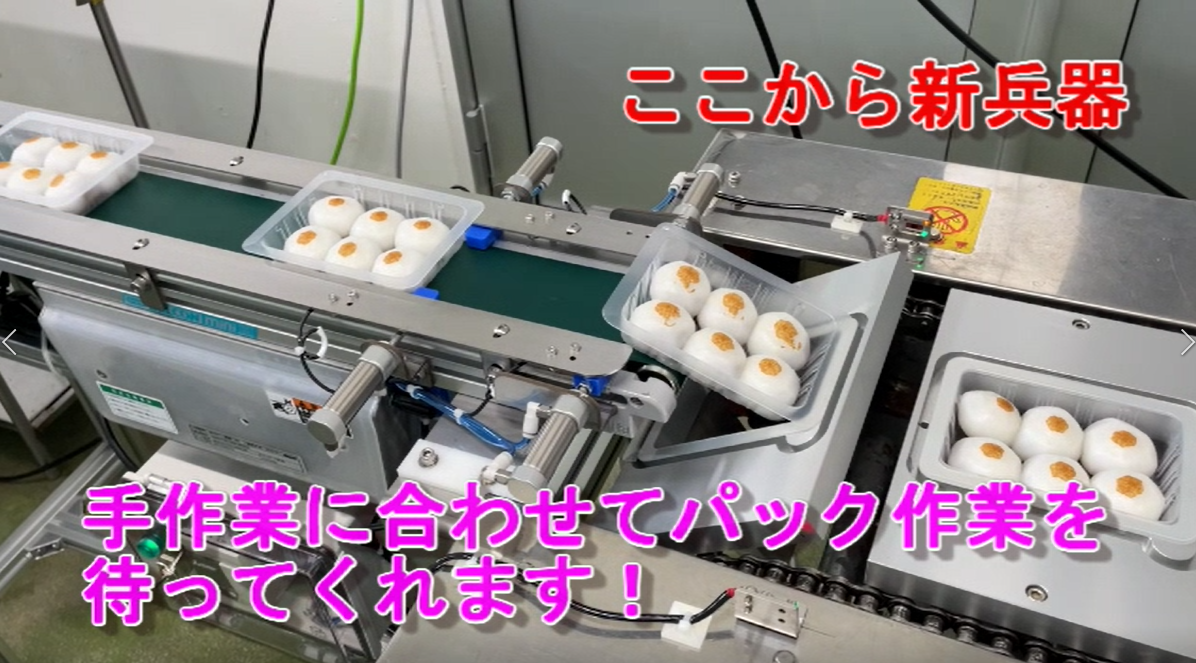 自動供給ベルト | 巴庵菓子工房株式会社